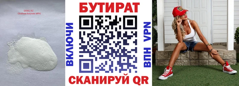 БУТИРАТ BDO 33%  Афипский 