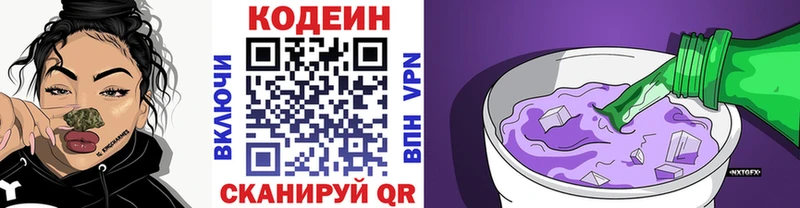 Codein Purple Drank  купить   Афипский 